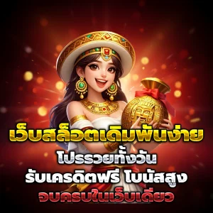 ทดลอง เล่น สล็อต